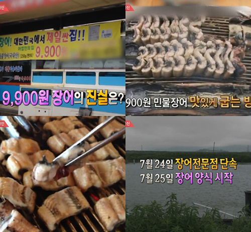 소문난장어 이미지