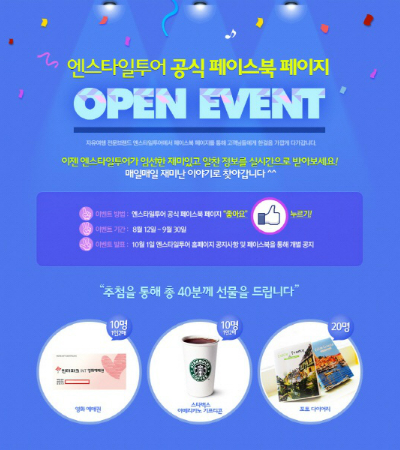 엔스타일투어 이미지