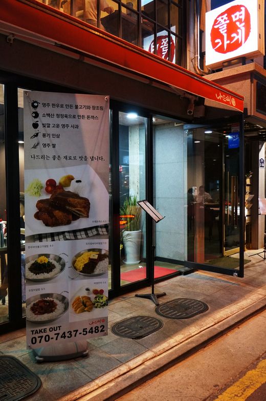나드리분식 이미지