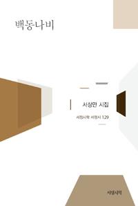 백동 이미지