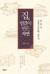 책가옥 이미지