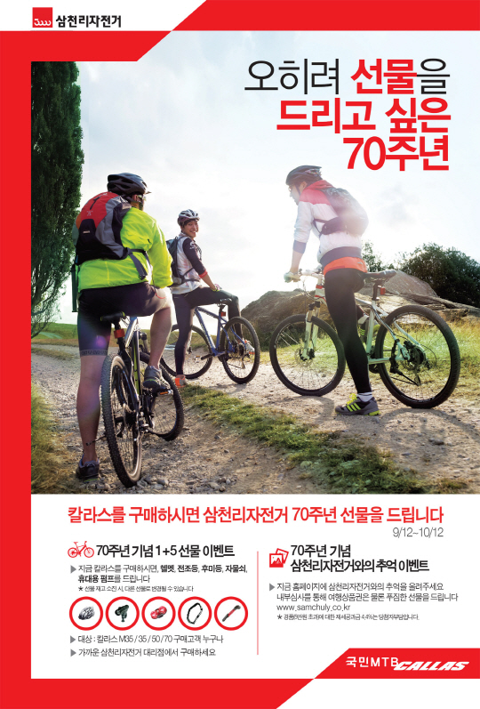 삼천리자전거 이미지