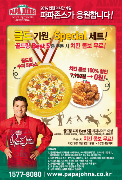 파파존스인천 이미지