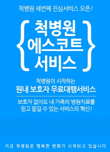 서울척병원 이미지