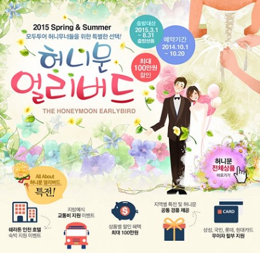 (주)베스트허니문 이미지