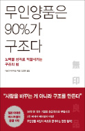 무인양품(주) 이미지