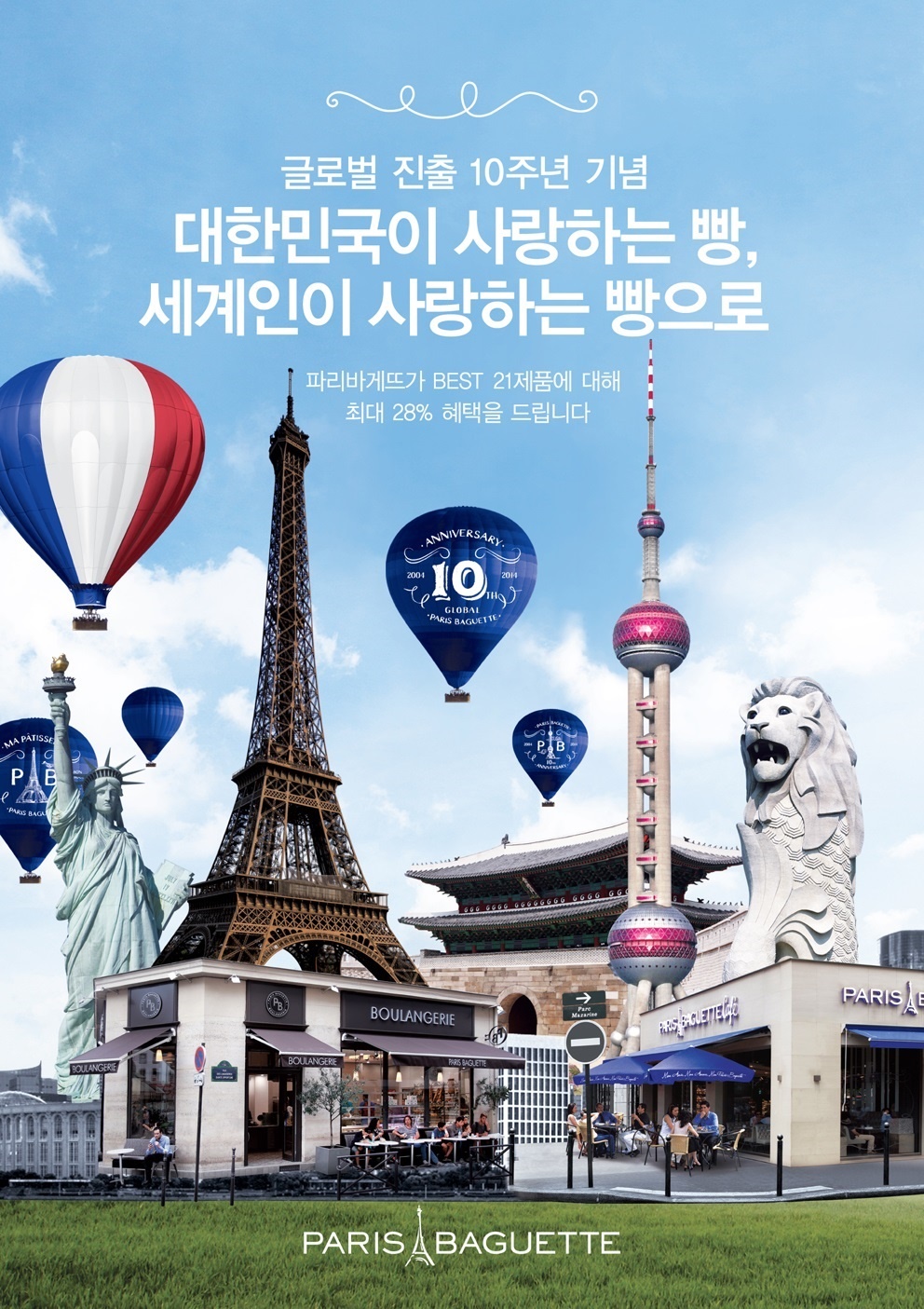 파리바게뜨광주 이미지