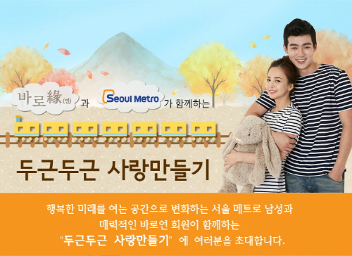 결혼정보사랑만들기 이미지