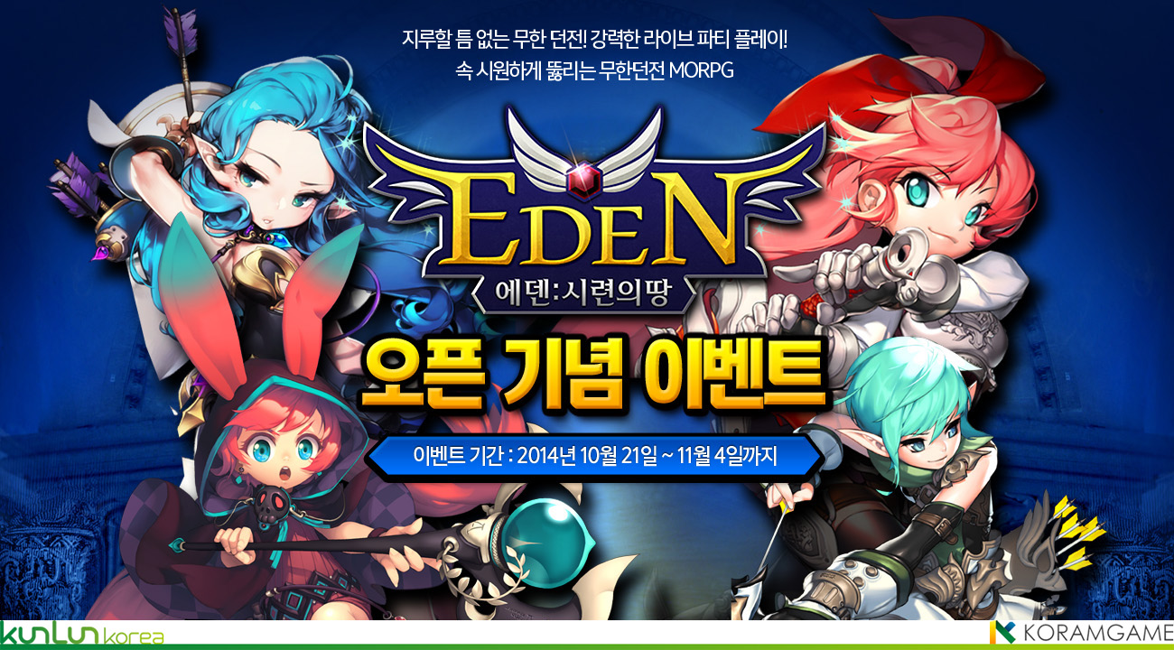 에덴 이미지