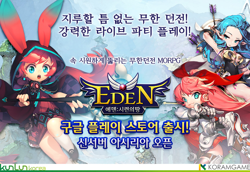 에덴 이미지