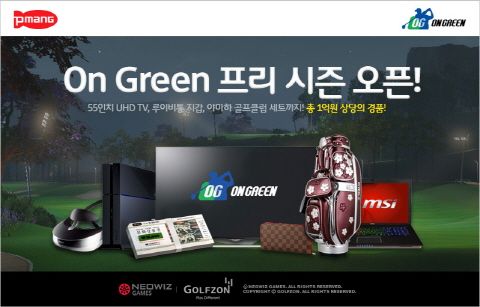 온그린 이미지