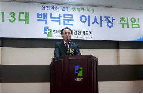 한국안전기술원 이미지