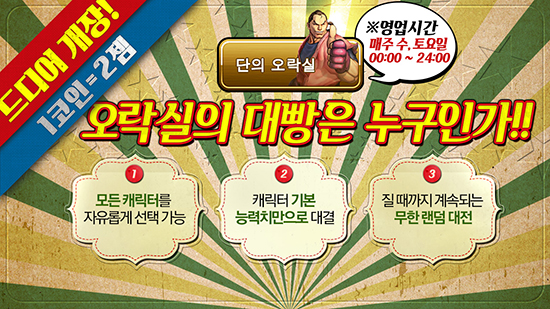 콘트롤오락실 이미지