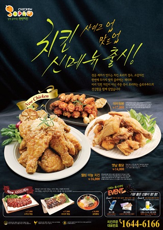 소담치킨 이미지