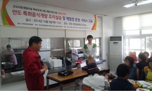 안도어촌체험마을 이미지