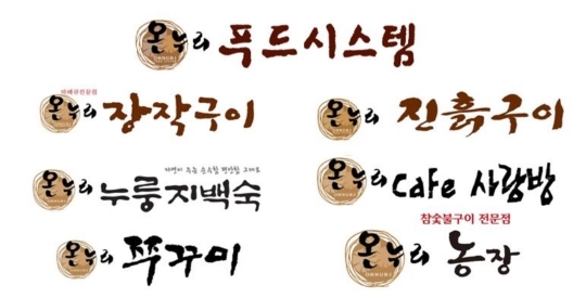 온누리푸드시스템 이미지