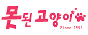 못된고양이 이미지
