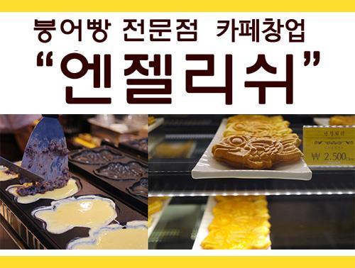 엔젤리쉬 이미지