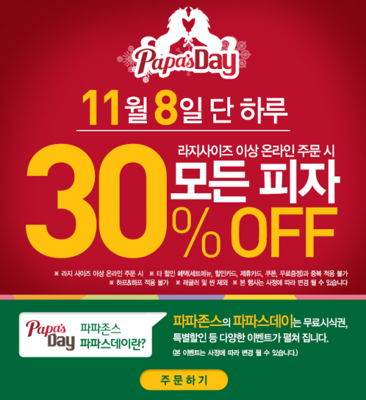 파파스피자 이미지