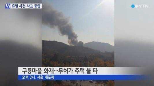 불에마을 이미지