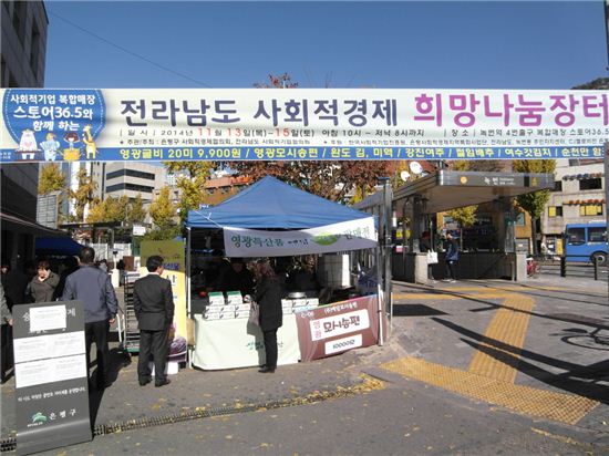 전남마을기업협의회 이미지