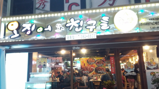 해물포차 이미지