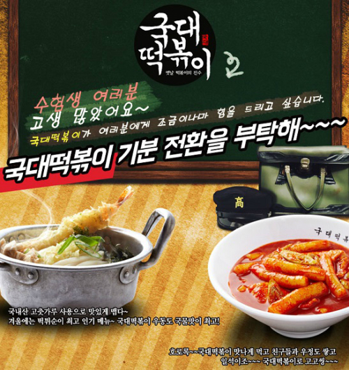 국대떡볶이 이미지