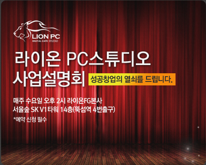 라이온PC방 이미지