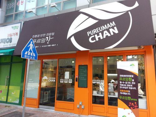 홈반찬 이미지