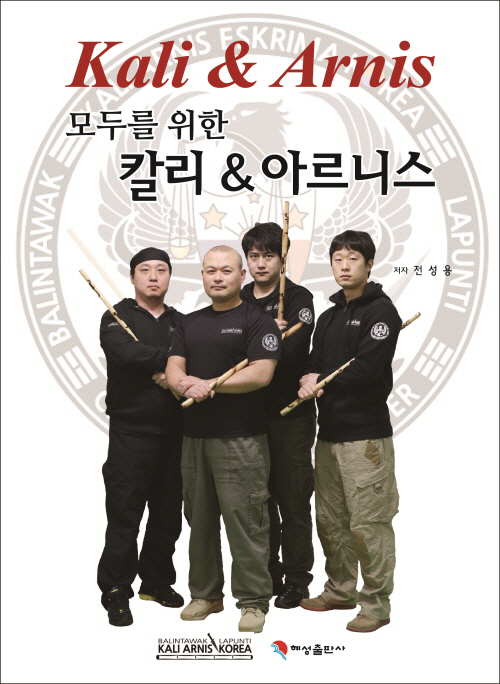 한국아르니스협회 이미지