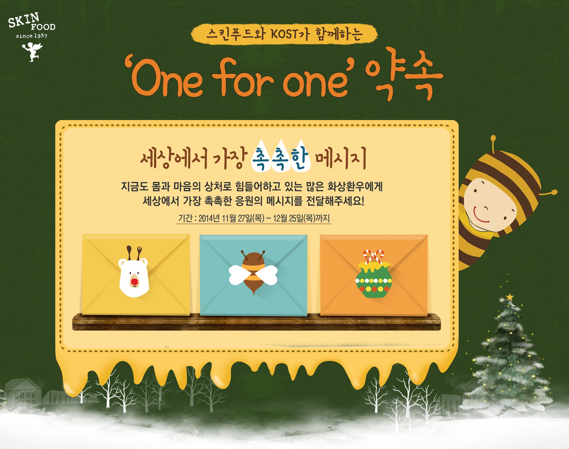 원포원(One for one) 이미지
