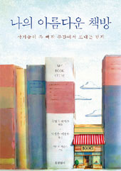 넘치는책방 이미지