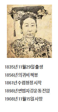 서태후 이미지