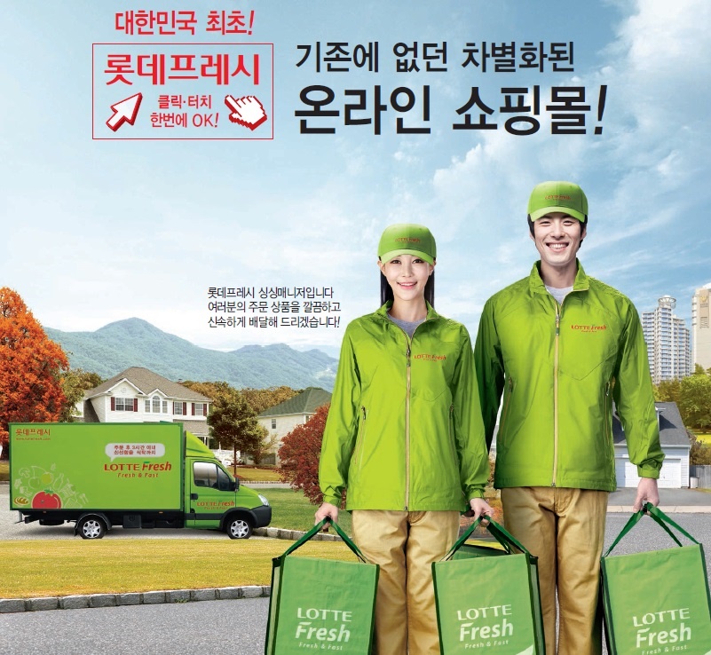 롯데프레시 이미지
