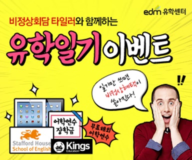 미래유학연수 이미지