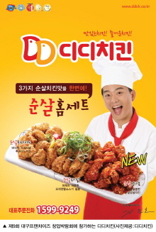 디디치킨 이미지