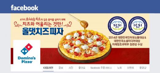 도미노피자 이미지