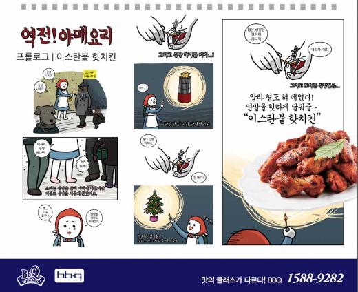 비비큐치킨 이미지