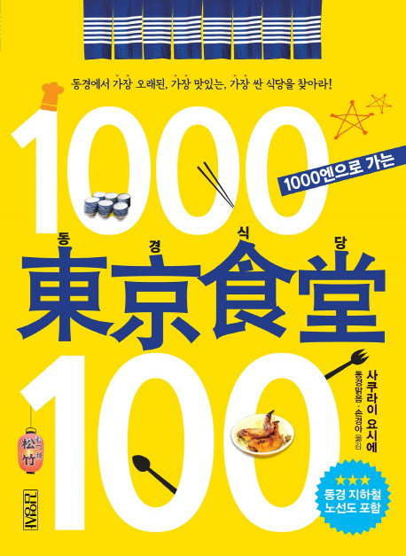 동경식당 이미지