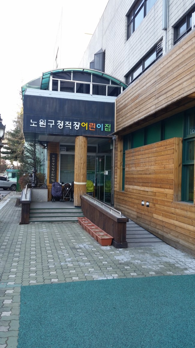 구청직장어린이집 이미지