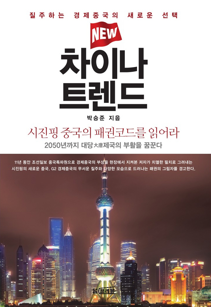 뉴차이나 이미지