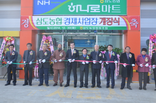 삼도농협경제사업장 이미지