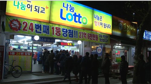 복권명당 이미지