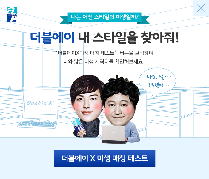 더블에이 이미지