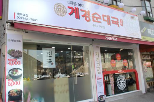 서울순대국 이미지