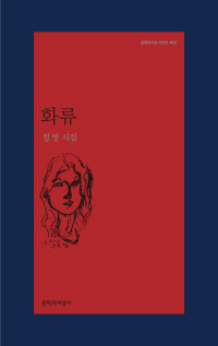 화류 이미지