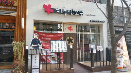하루엔소쿠라 이미지