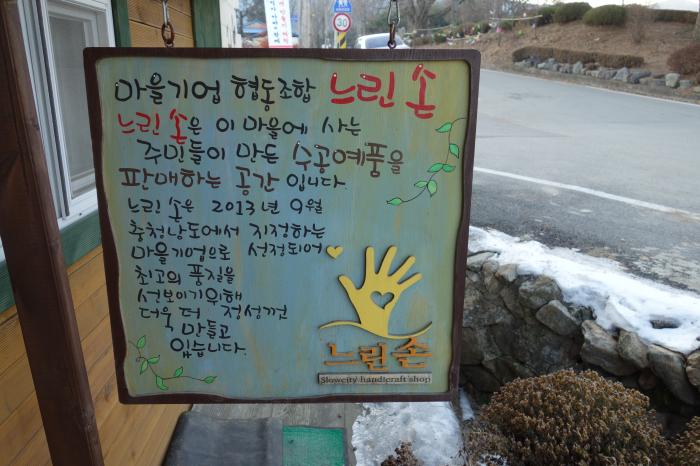 협동조합느린손 이미지