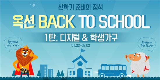 스쿨옥션 이미지