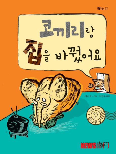 코끼리광고 이미지